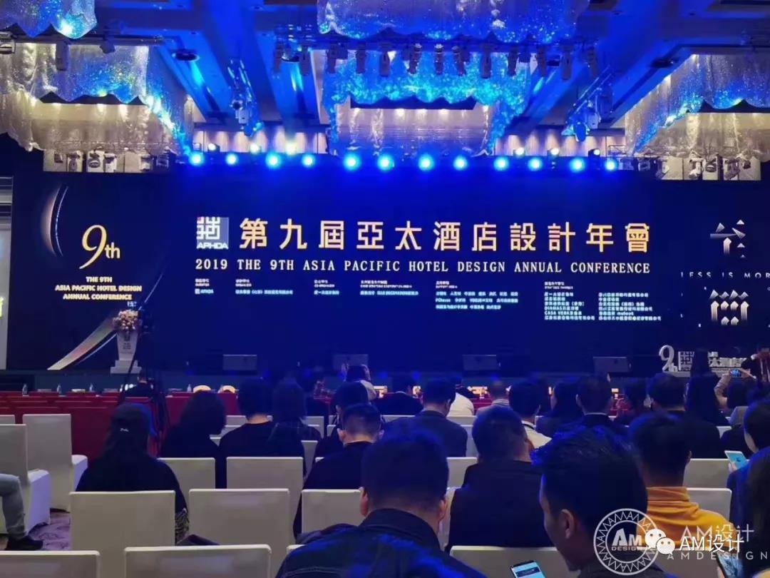  Mr. Lei Yuming attended —2019 Asia Pacific Hotel Design Conference 