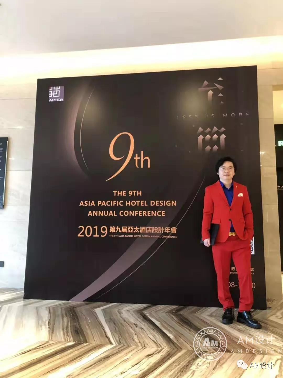  Mr. Lei Yuming attended —2019 Asia Pacific Hotel Design Conference 